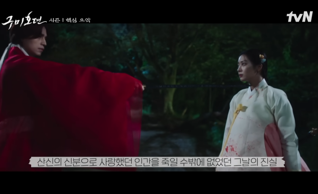 Tale of the Nine Tailed