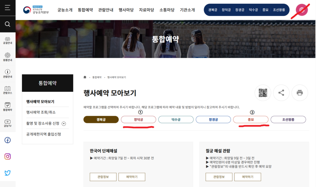 Official Palace Reservation Page