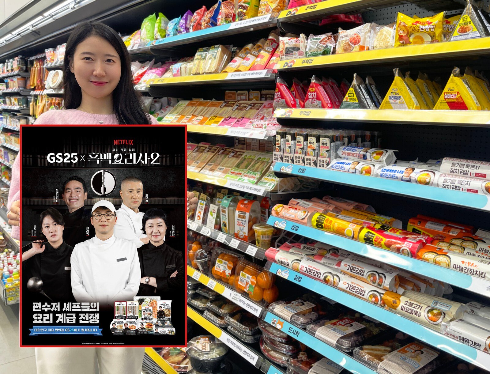GS25 x Culinary Class Wars 2