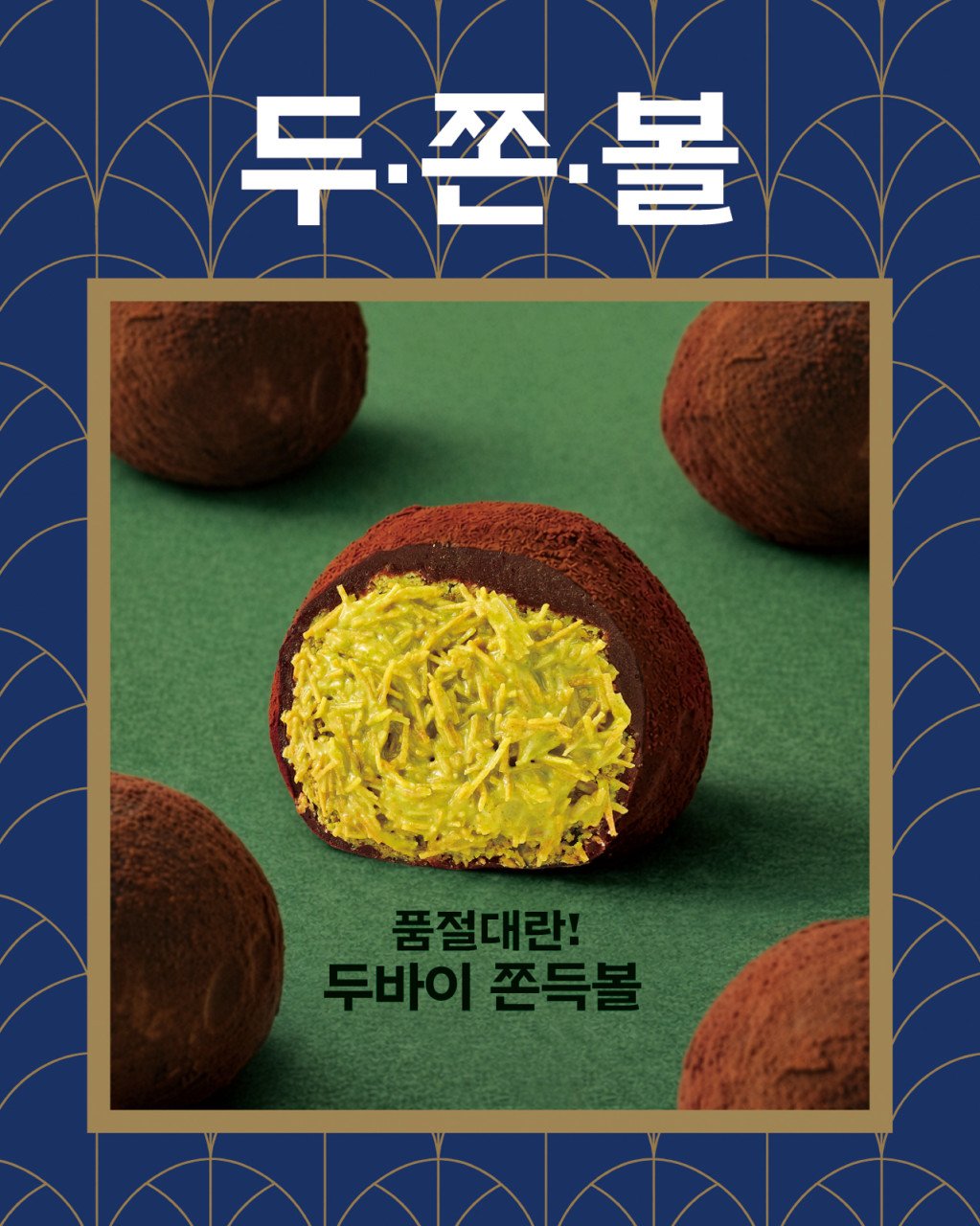 Paris Baguette'S Dujjonball