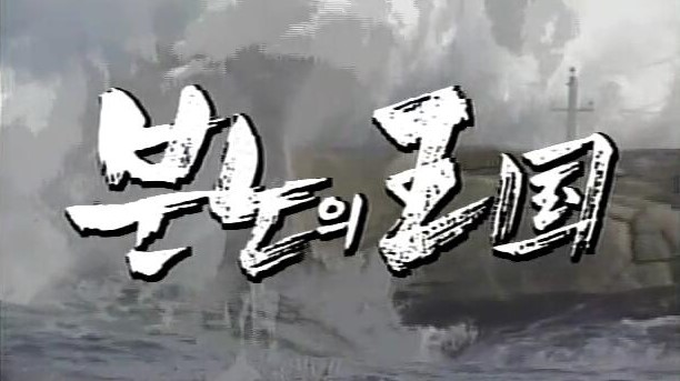 Kingdom of Anger