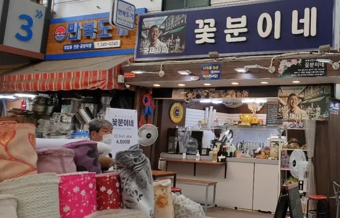 Kkotbunine (꽃분이네) 