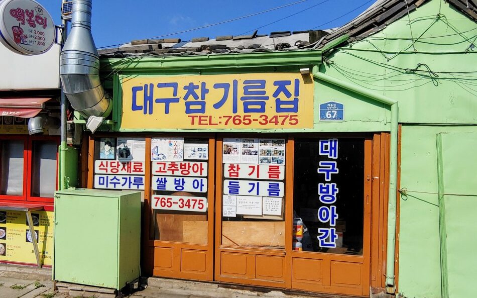 Why Tourists Buy Sesame Oil at Korean Traditional Oil Shops