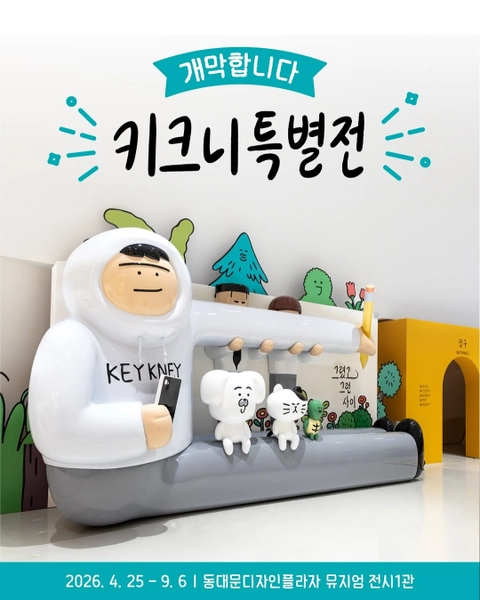 Keykney Special Exhibition Drawn Together