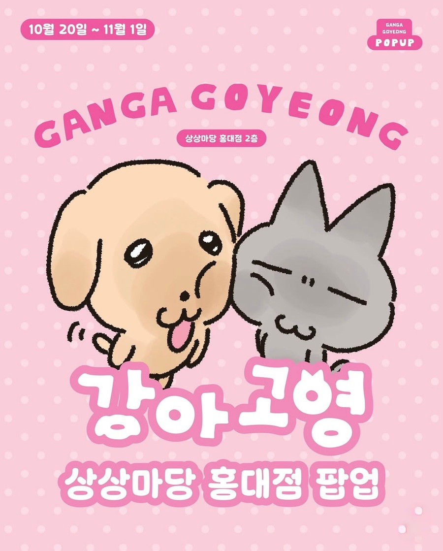 Ganga-goyoung Pop-up Store