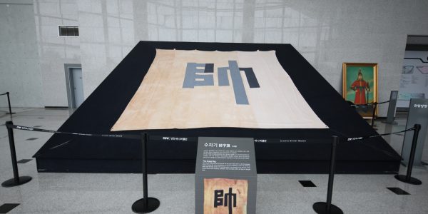 General Eo Jae-yeon’s Sujagi (Commander's Flag) on display at the Ganghwa History Museum