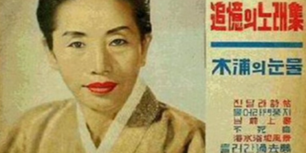 Lee Nan-young's Mokpo's Tears album