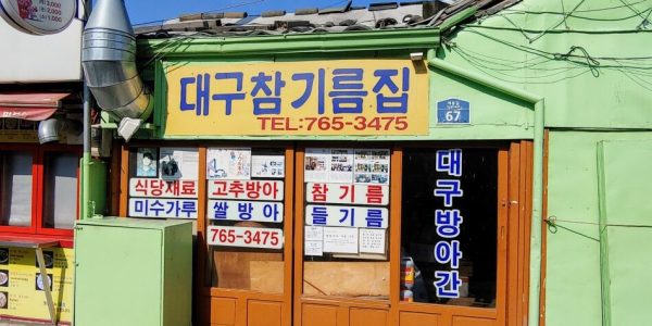 Why Tourists Buy Sesame Oil at Korean Traditional Oil Shops