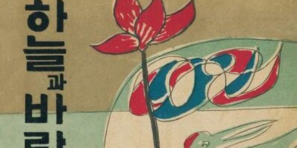 5 Famous Korean Poets & Must-Read Translated Books