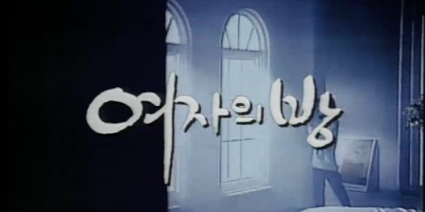 Woman's Room